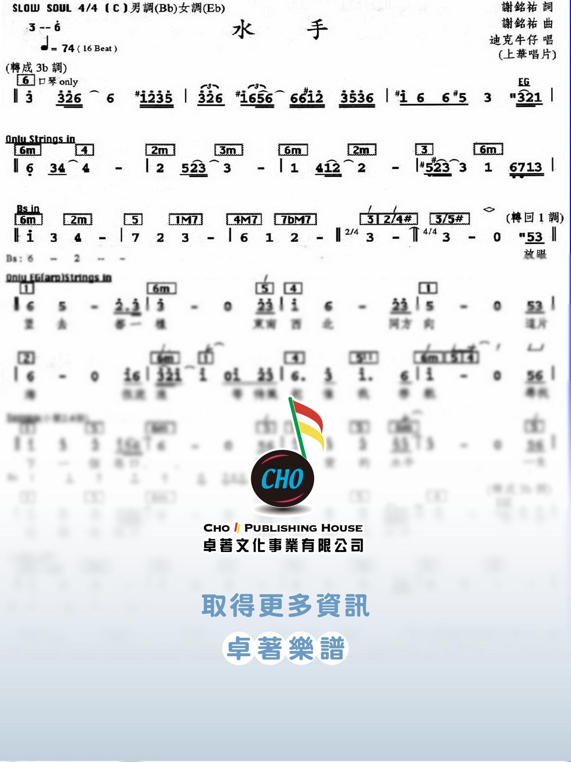 水手